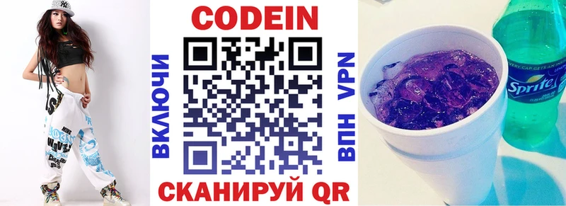 Codein напиток Lean (лин)  где можно купить   Афипский 
